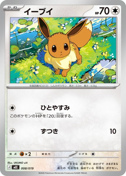 画像1: イーブイ[PKM_MEE_008/019]※商品説明必読※ (1)