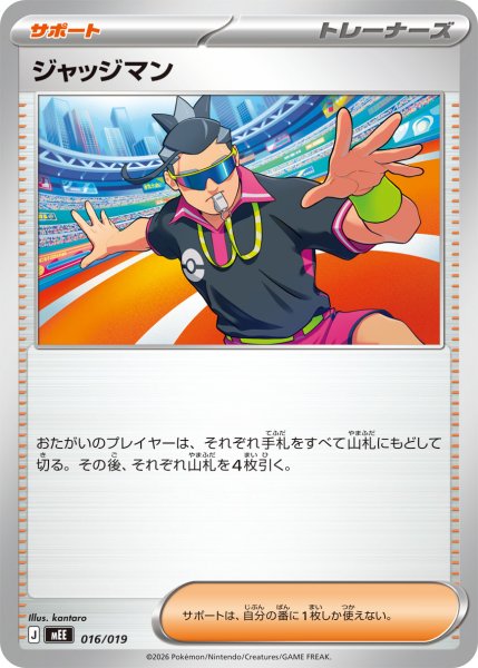 画像1: ジャッジマン[PKM_MEE_016/019]※商品説明必読※ (1)