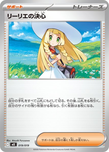 画像1: リーリエの決心[PKM_MEE_019/019]※商品説明必読※ (1)