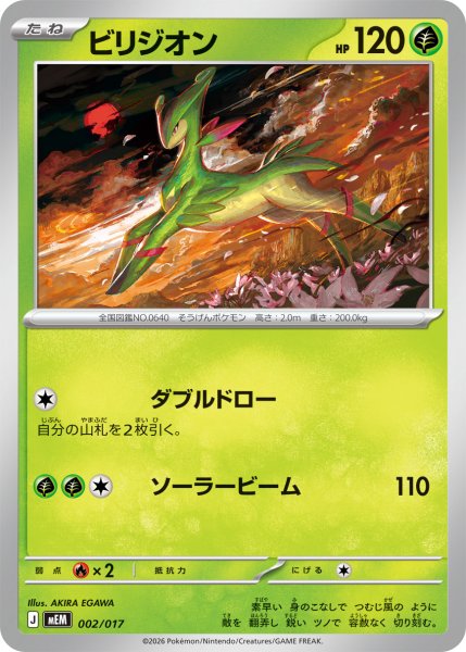 画像1: ビリジオン[PKM_MEM_002/017]※商品説明必読※ (1)