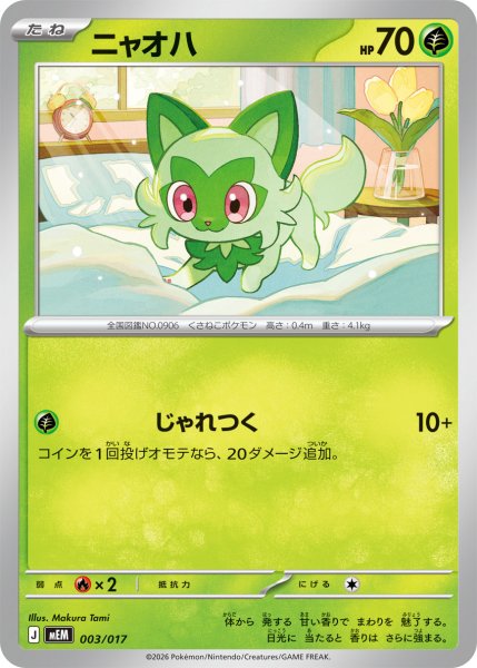 画像1: ニャオハ[PKM_MEM_003/017]※商品説明必読※ (1)