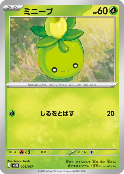 画像1: ミニーブ[PKM_MEM_006/017]※商品説明必読※ (1)