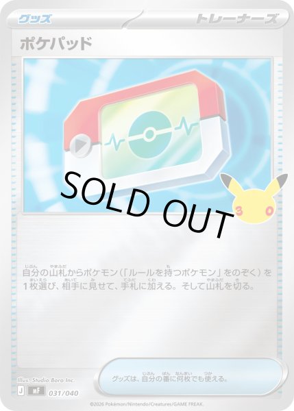 画像1: ポケパッド[PKM_MF_031/040]※商品説明必読※ (1)