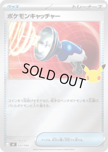 画像1: ポケモンキャッチャー[PKM_MF_033/040]※商品説明必読※ (1)