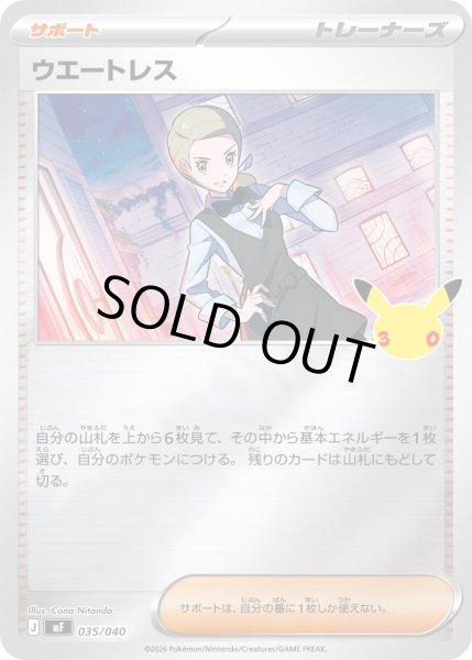 画像1: ウエートレス[PKM_MF_035/040]※商品説明必読※ (1)