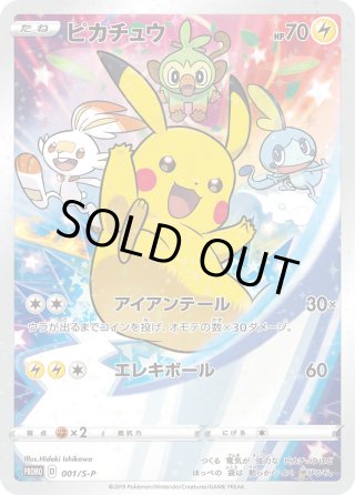 救助隊DXのピカチュウ[PKM_036/S-P] - マスターズスクウェア通販