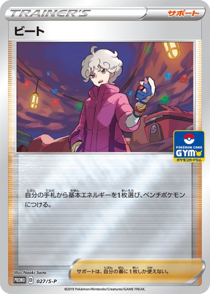 画像1: ビート[PKM_027/S-P] (1)
