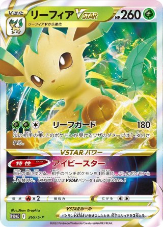 カイリューVSTAR[PKM_293/S-P] - マスターズスクウェア通販