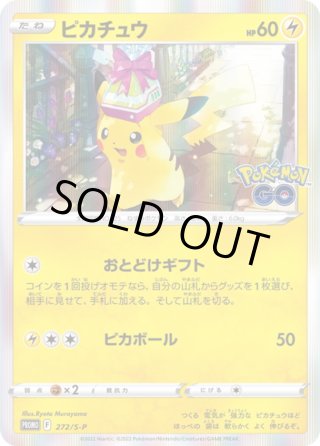 ポケモンカード　シブヤのピカチュウ 状態C〕シブヤのピカチュウ【P】{002/S-P}