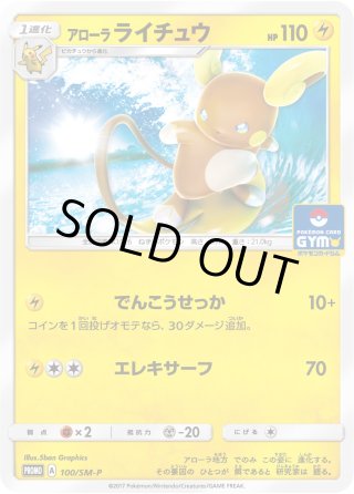 PSA9 ライチュウ&アローラライチュウGX SA ポケモンカード PSA9】ライチュウ&アローラライチュウGX SA【ポケモンカード