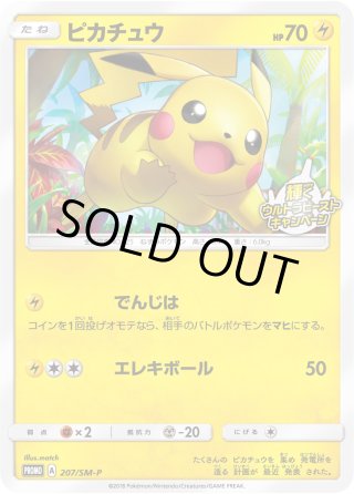 ポケモンカード 救助隊DXのピカチュウ 救助隊DXのピカチュウ[PKM_036/S-P] - マスターズスクウェア通販