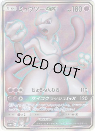 ポケモン - ミュウツーEX(20th アニバーサリーフェスタ)[PKM_XY-P] ミュウツーEX(20th アニバーサリーフェスタ)[PKM_XY-P