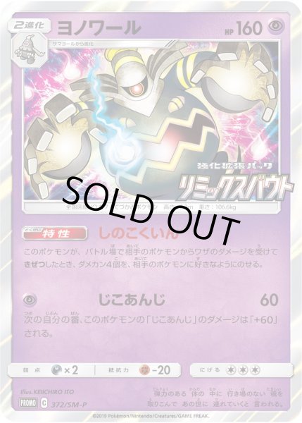 画像1: ヨノワール[PKM_372/SM-P] (1)