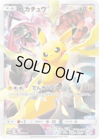 救助隊DXのピカチュウ[PKM_036/S-P] - マスターズスクウェア通販