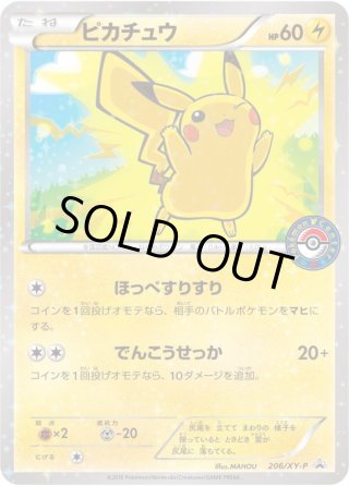 ピカチュウ(バトルフェスタ2015)[PKM_175/XY-P] - マスターズ