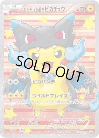 ポンチョを着たピカチュウ[PKM_275/XY-P] - マスターズ