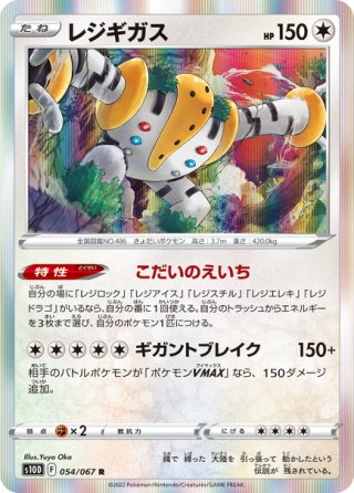 カイリキーVMAX[PKM_s10D_33/67RRR] - マスターズスクウェア通販