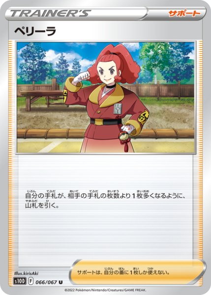 画像1: ペリーラ[PKM_s10D_66/67U] (1)
