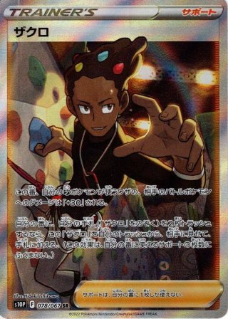 ポッドとデントとコーン[PKM_s8_115/100SR] - マスターズスクウェア通販