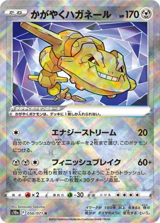 ポケモンカード　ハガネール ハガネール | ポケモンカードゲーム公式ホームページ