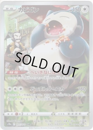 スペシャルアートSA】カイリキーV[PKM_s10D_73/67SR