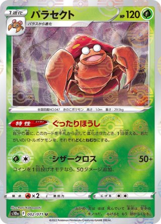 ミラー仕様】ワンリキー[PKM_s10a_34/71C] - マスターズ
