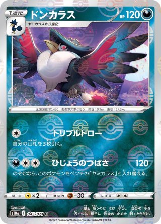 ミラー仕様】ヤミカラス[PKM_s10a_44/71C] - マスターズスクウェア通販