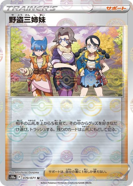 画像1: 【ミラー仕様】野盗三姉妹[PKM_s10a_70/71U] (1)