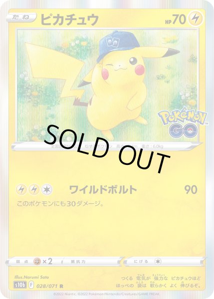 画像1: ピカチュウ[PKM_s10b_28/71R] (1)