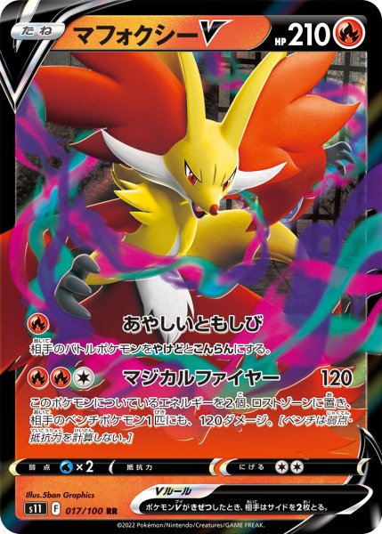 画像1: マフォクシーV[PKM_s11_17/100RR] (1)