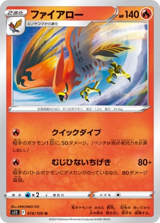 ファイアローV[PKM_s4_16/100RR] - マスターズスクウェア通販