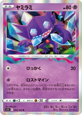 拡張パック「s11」ロストアビス - マスターズスクウェア通販