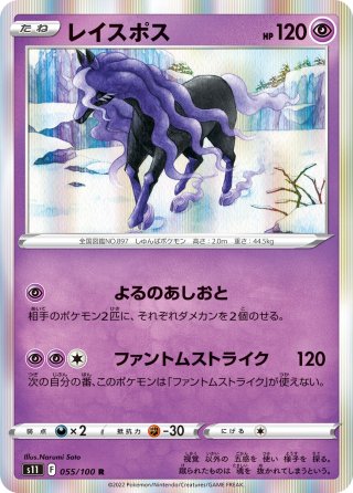 【プレミアムパック1コンプリートセット】 ガラルマッスグマ[PKM_s3_55/100C] - マスターズスクウェア通販