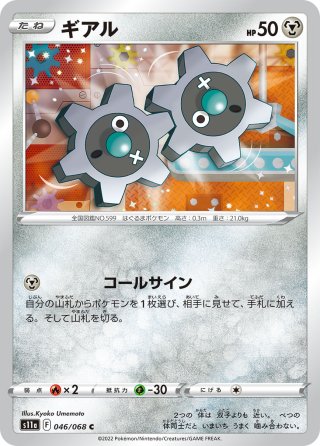 ユキハミ[PKM_s4a_47/190] - マスターズスクウェア通販