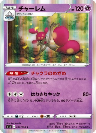 【ハピナス】 ハピナス【P】{087/XY-P}