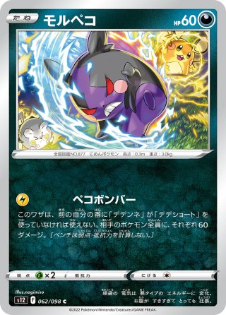 でんでんね デデンネGX(RR)(SM09a-016-055)｜ポケカ通販サイト【Cardshop