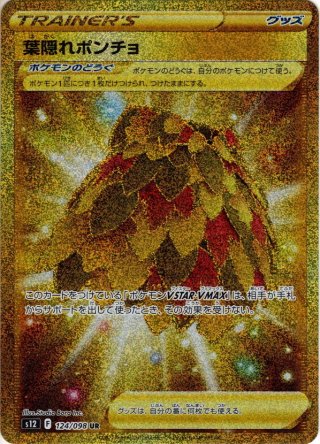 ポケモン - ポケモンカードゲームPK-S6a-098インテレオンUR ポケモンカードゲームPK-S6a-098インテレオンUR - メルカリ