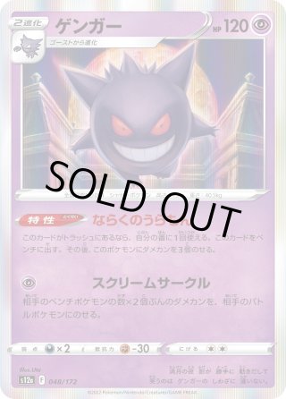 ゲンガー S12a VSTARユニバース 048/172 ９０枚 ゲンガー S12a VSTARユニバース 048/172 90枚