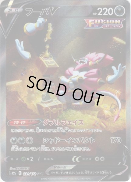 画像1: フーパV[PKM_s12a_231/172SAR] (1)