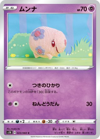 バイウールー[PKM_s1H_51/60C] - マスターズスクウェア通販