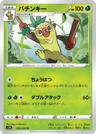 バイウールー[PKM_s1H_51/60C] - マスターズスクウェア通販