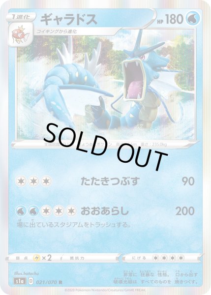 画像1: ギャラドス[PKM_s1a_21/70R] (1)