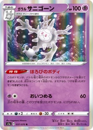 ぐんさん専用　ドータクン ミラー仕様】ドータクン[PKM_s10a_52/71U] - マスターズスクウェア通販