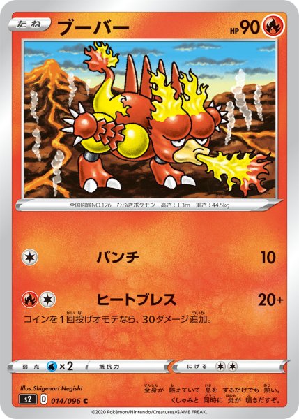 画像1: ブーバー[PKM_s2_14/96C] (1)