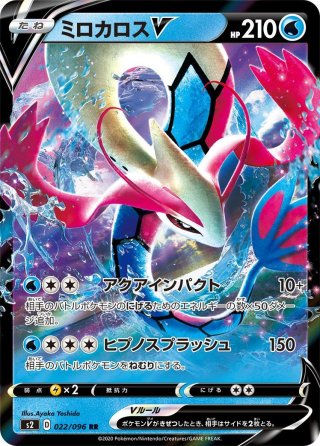 ミロカロスV[PKM_s2_99/96SR] - マスターズスクウェア通販
