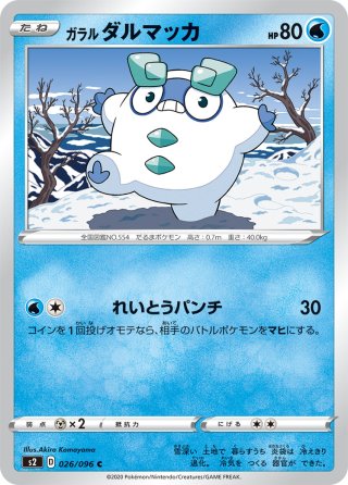 ミラー仕様】ドータクン[PKM_s10a_52/71U] - マスターズスクウェア通販
