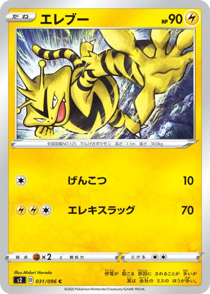 画像1: エレブー[PKM_s2_31/96C] (1)