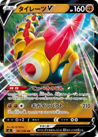 ポケモンカードゲーム ソード&シールド 強化拡張パック「伝説の