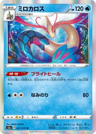 ポケモンブリーダーの育成[PKM_s2a_68/70U] - マスターズスクウェア通販
