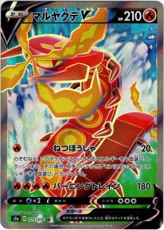 ボスの指令(サカキ)[PKM_s4a_176/190R] - マスターズスクウェア通販